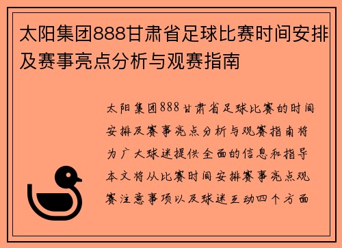 太阳集团888甘肃省足球比赛时间安排及赛事亮点分析与观赛指南