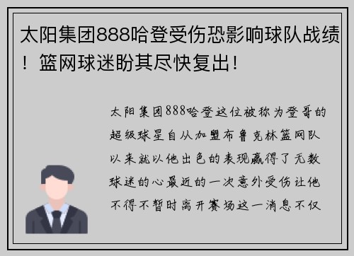 太阳集团888哈登受伤恐影响球队战绩！篮网球迷盼其尽快复出！