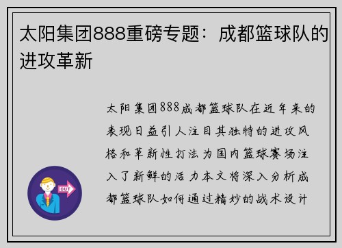 太阳集团888重磅专题：成都篮球队的进攻革新