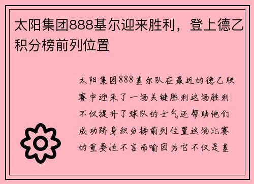 太阳集团888基尔迎来胜利，登上德乙积分榜前列位置