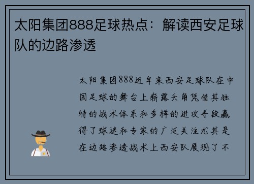 太阳集团888足球热点：解读西安足球队的边路渗透