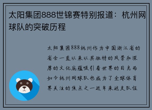 太阳集团888世锦赛特别报道：杭州网球队的突破历程