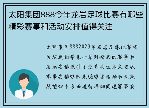 太阳集团888今年龙岩足球比赛有哪些精彩赛事和活动安排值得关注