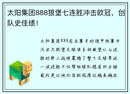 太阳集团888狼堡七连胜冲击欧冠，创队史佳绩！