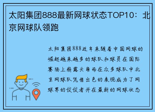 太阳集团888最新网球状态TOP10：北京网球队领跑