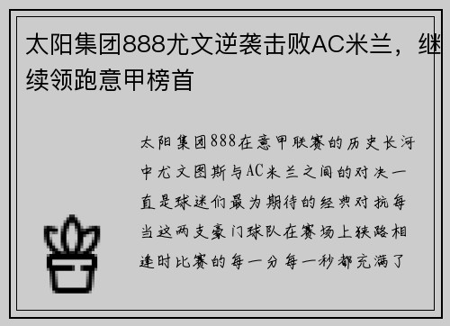 太阳集团888尤文逆袭击败AC米兰，继续领跑意甲榜首