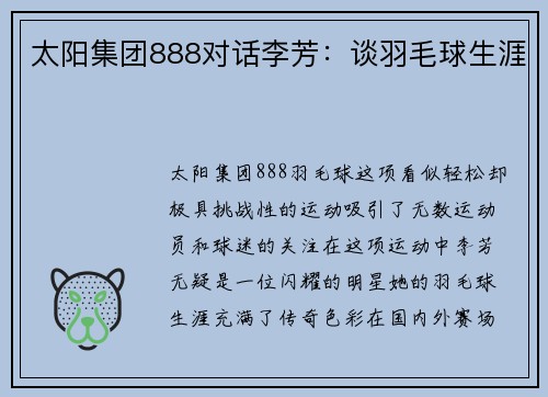 太阳集团888对话李芳：谈羽毛球生涯