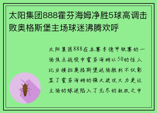 太阳集团888霍芬海姆净胜5球高调击败奥格斯堡主场球迷沸腾欢呼
