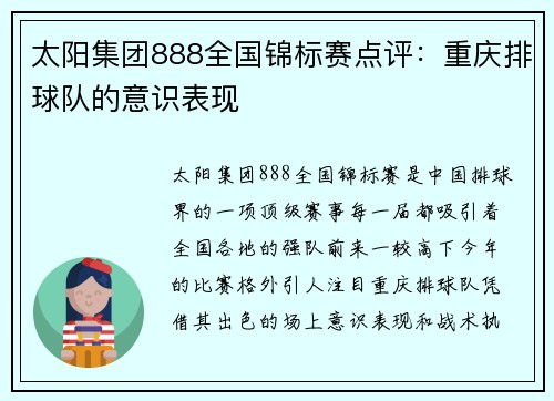 太阳集团888全国锦标赛点评：重庆排球队的意识表现