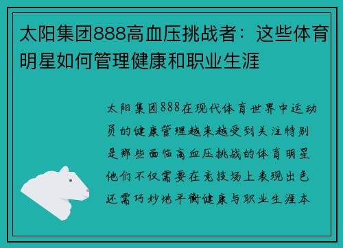 太阳集团888高血压挑战者：这些体育明星如何管理健康和职业生涯