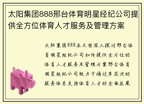 太阳集团888邢台体育明星经纪公司提供全方位体育人才服务及管理方案