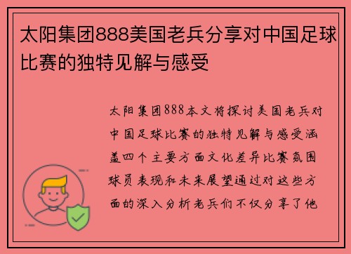 太阳集团888美国老兵分享对中国足球比赛的独特见解与感受