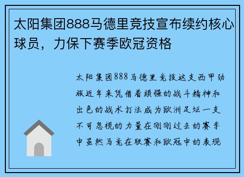 太阳集团888马德里竞技宣布续约核心球员，力保下赛季欧冠资格